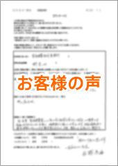 お客さまからのアンケートシートの回答
