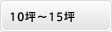 10؁`15؉~